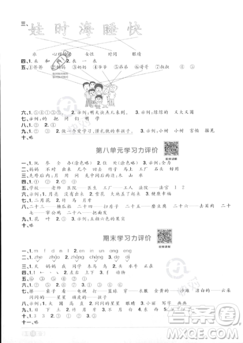 江西教育出版社2023年秋阳光同学课时优化作业一年级语文上册人教版答案