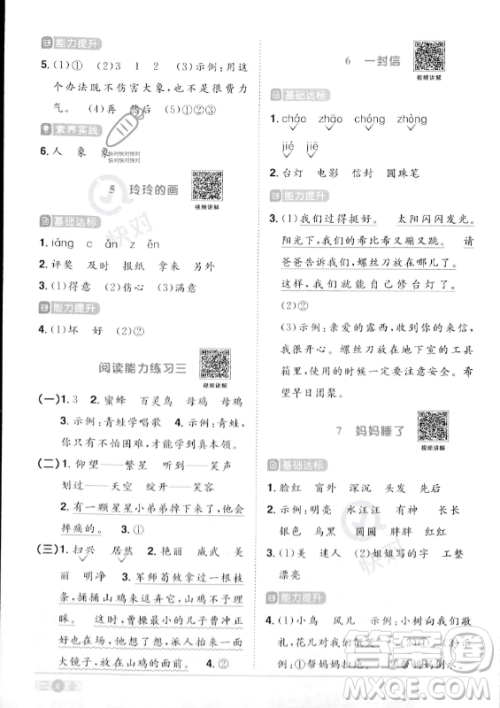 江西教育出版社2023年秋阳光同学课时优化作业二年级语文上册人教版答案