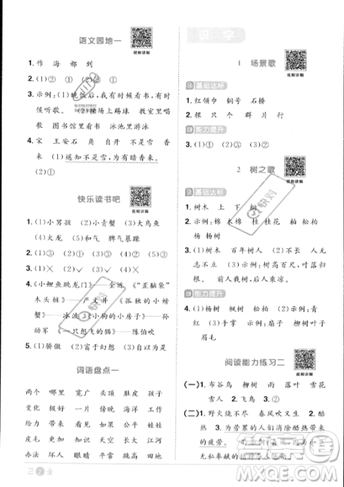 江西教育出版社2023年秋阳光同学课时优化作业二年级语文上册人教版答案