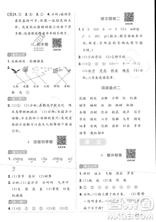 江西教育出版社2023年秋阳光同学课时优化作业二年级语文上册人教版答案