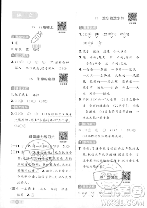 江西教育出版社2023年秋阳光同学课时优化作业二年级语文上册人教版答案