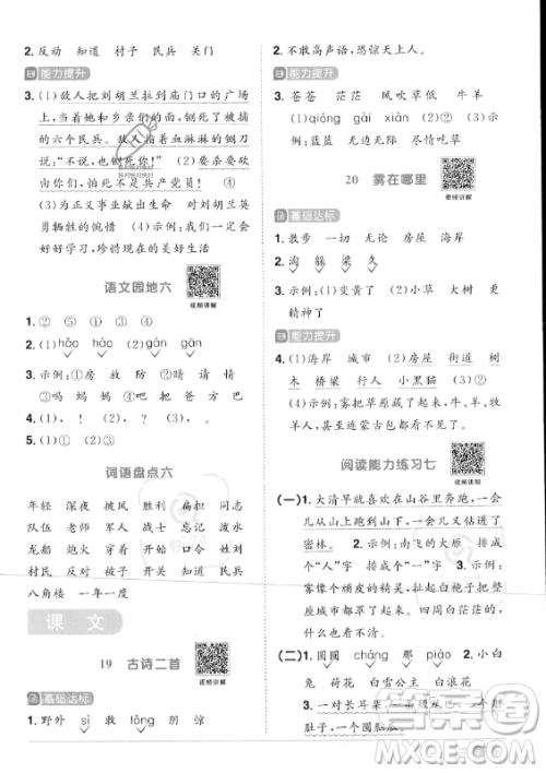 江西教育出版社2023年秋阳光同学课时优化作业二年级语文上册人教版答案