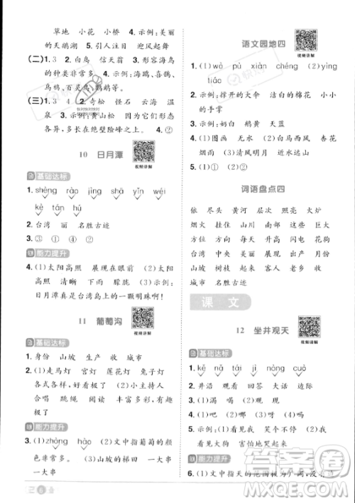 江西教育出版社2023年秋阳光同学课时优化作业二年级语文上册人教版答案