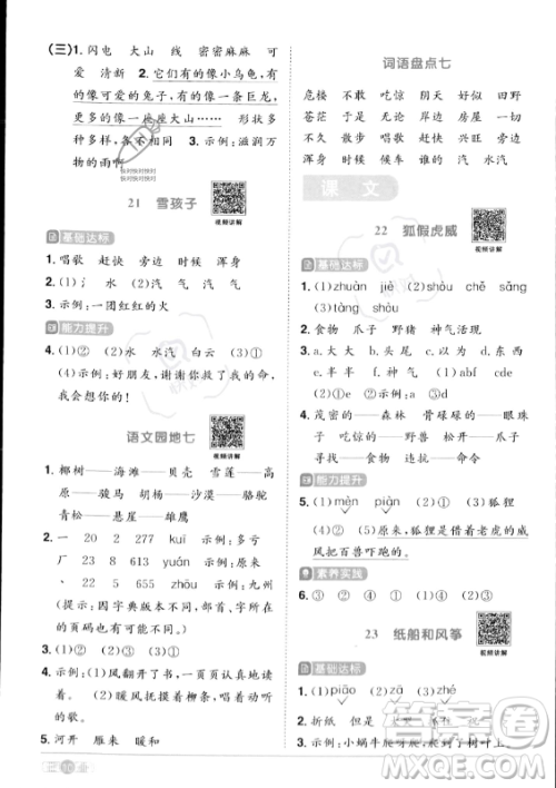 江西教育出版社2023年秋阳光同学课时优化作业二年级语文上册人教版答案