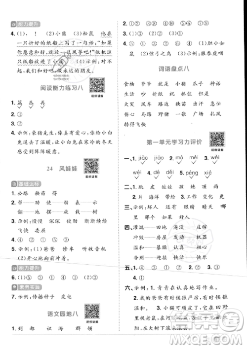 江西教育出版社2023年秋阳光同学课时优化作业二年级语文上册人教版答案