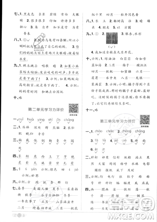 江西教育出版社2023年秋阳光同学课时优化作业二年级语文上册人教版答案