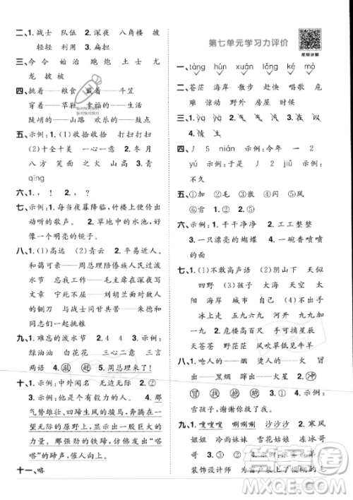 江西教育出版社2023年秋阳光同学课时优化作业二年级语文上册人教版答案