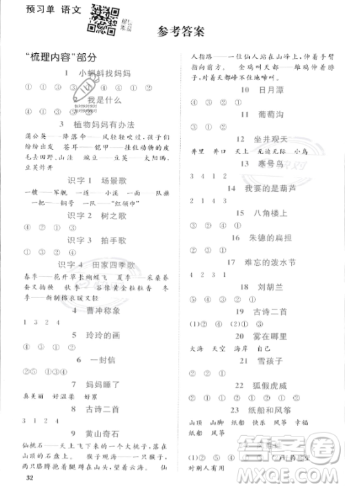 江西教育出版社2023年秋阳光同学课时优化作业二年级语文上册人教版答案