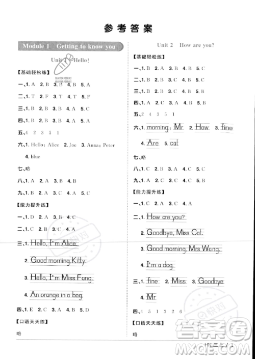 江西教育出版社2023年秋阳光同学课时优化作业三年级英语上册沪教牛津版版答案