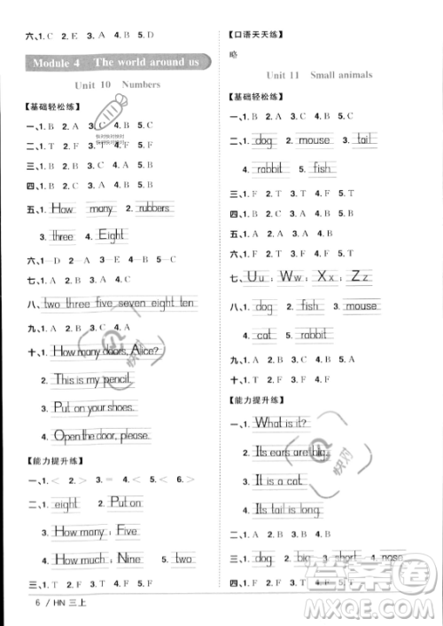 江西教育出版社2023年秋阳光同学课时优化作业三年级英语上册沪教牛津版版答案