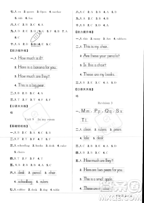 江西教育出版社2023年秋阳光同学课时优化作业三年级英语上册沪教牛津版版答案