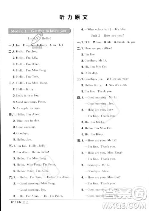 江西教育出版社2023年秋阳光同学课时优化作业三年级英语上册沪教牛津版版答案