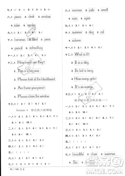 江西教育出版社2023年秋阳光同学课时优化作业三年级英语上册沪教牛津版版答案