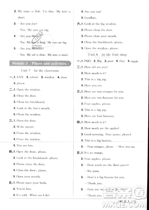 江西教育出版社2023年秋阳光同学课时优化作业三年级英语上册沪教牛津版版答案