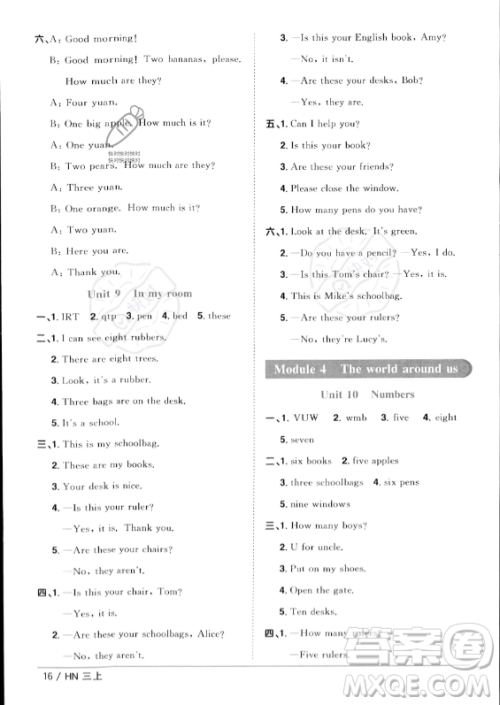 江西教育出版社2023年秋阳光同学课时优化作业三年级英语上册沪教牛津版版答案