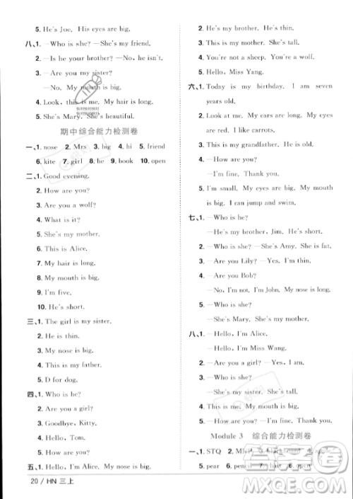 江西教育出版社2023年秋阳光同学课时优化作业三年级英语上册沪教牛津版版答案