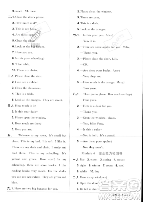 江西教育出版社2023年秋阳光同学课时优化作业三年级英语上册沪教牛津版版答案