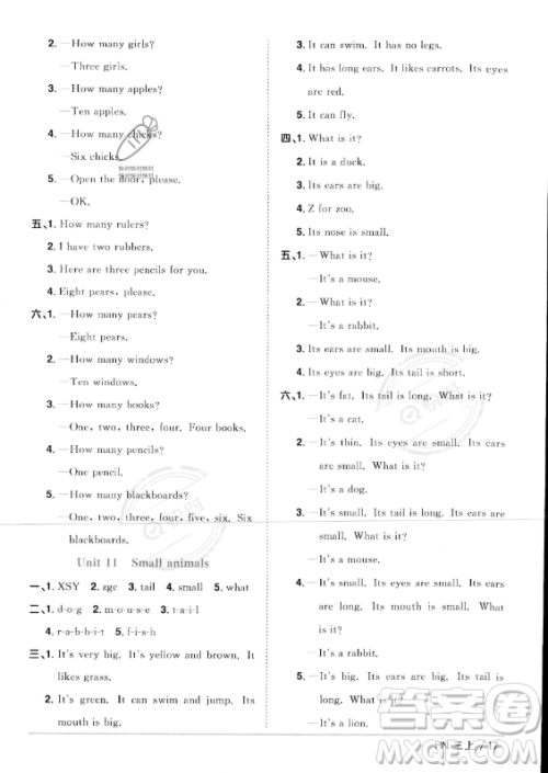 江西教育出版社2023年秋阳光同学课时优化作业三年级英语上册沪教牛津版版答案
