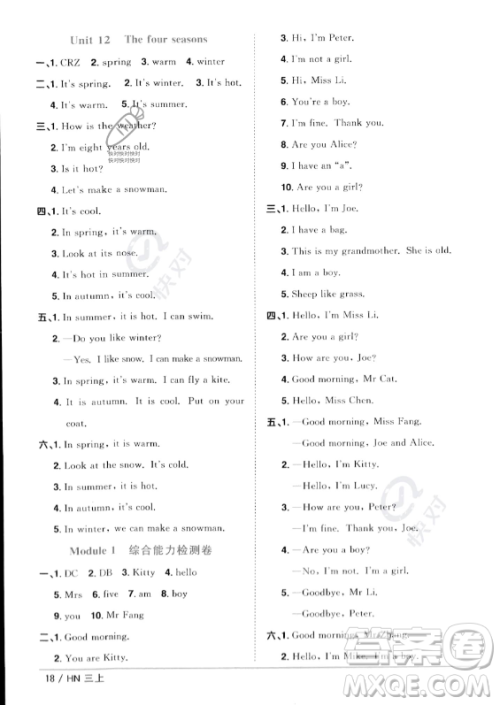 江西教育出版社2023年秋阳光同学课时优化作业三年级英语上册沪教牛津版版答案