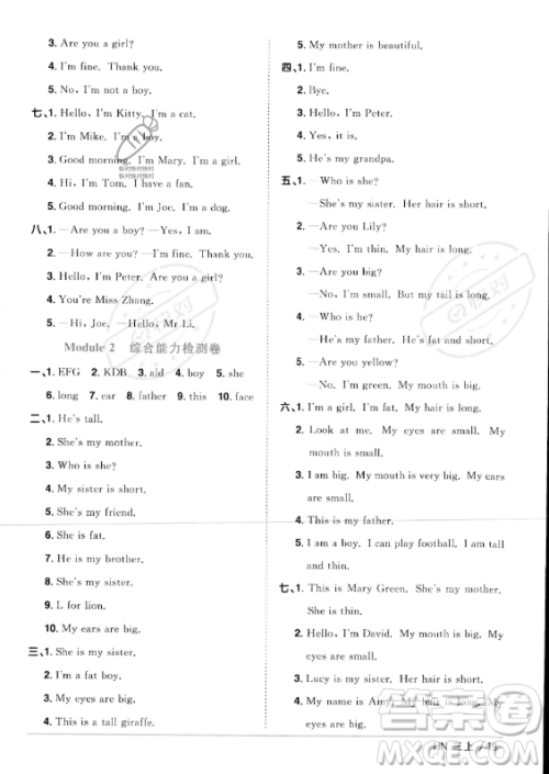 江西教育出版社2023年秋阳光同学课时优化作业三年级英语上册沪教牛津版版答案