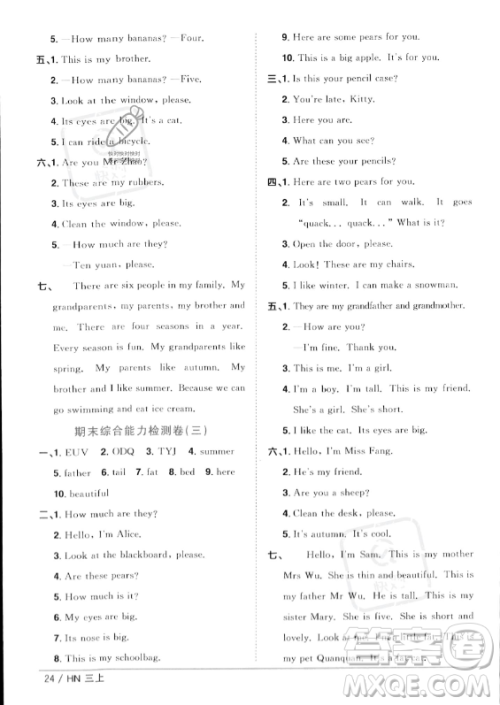 江西教育出版社2023年秋阳光同学课时优化作业三年级英语上册沪教牛津版版答案