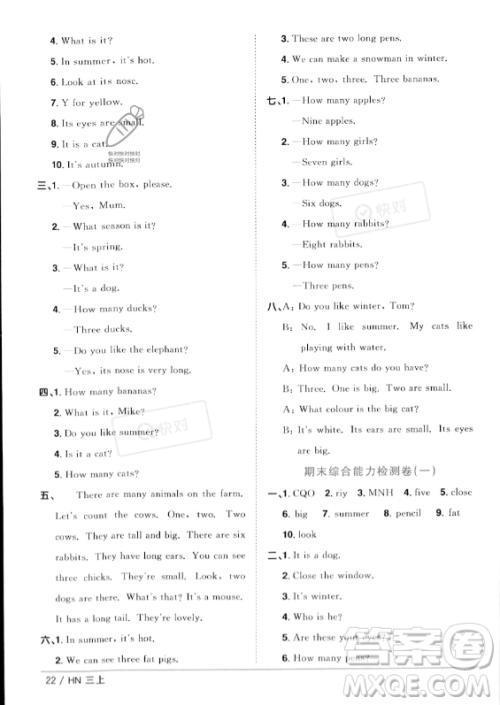江西教育出版社2023年秋阳光同学课时优化作业三年级英语上册沪教牛津版版答案