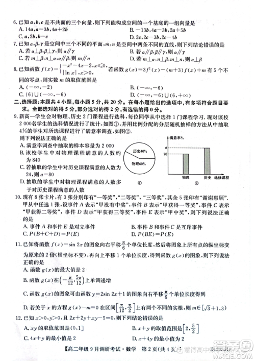 河南新高中创新联盟TOP二十名校2023年高二上学期9月调研考试数学试卷答案