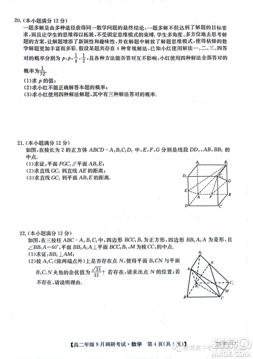 河南新高中创新联盟TOP二十名校2023年高二上学期9月调研考试数学试卷答案