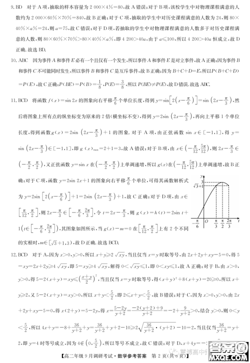 河南新高中创新联盟TOP二十名校2023年高二上学期9月调研考试数学试卷答案