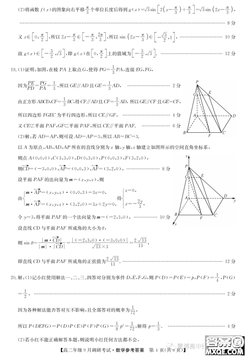 河南新高中创新联盟TOP二十名校2023年高二上学期9月调研考试数学试卷答案