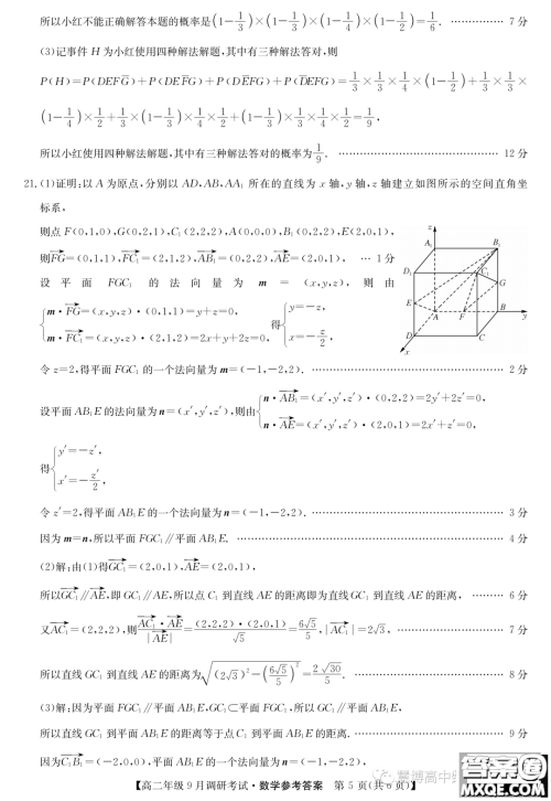 河南新高中创新联盟TOP二十名校2023年高二上学期9月调研考试数学试卷答案