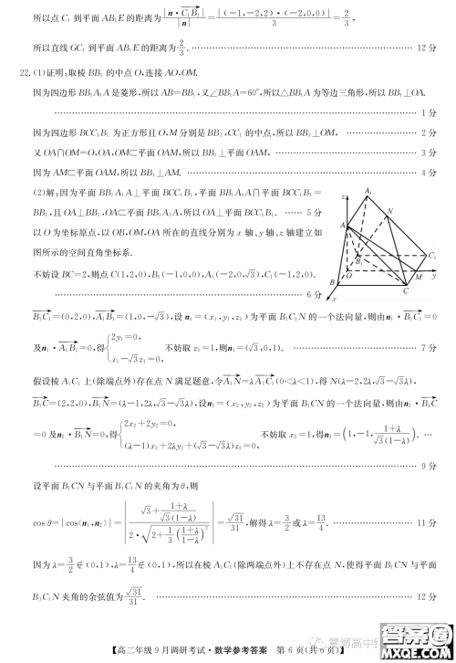 河南新高中创新联盟TOP二十名校2023年高二上学期9月调研考试数学试卷答案