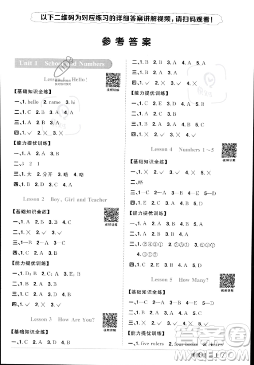 江西教育出版社2023年秋阳光同学课时优化作业三年级英语上册冀教版答案