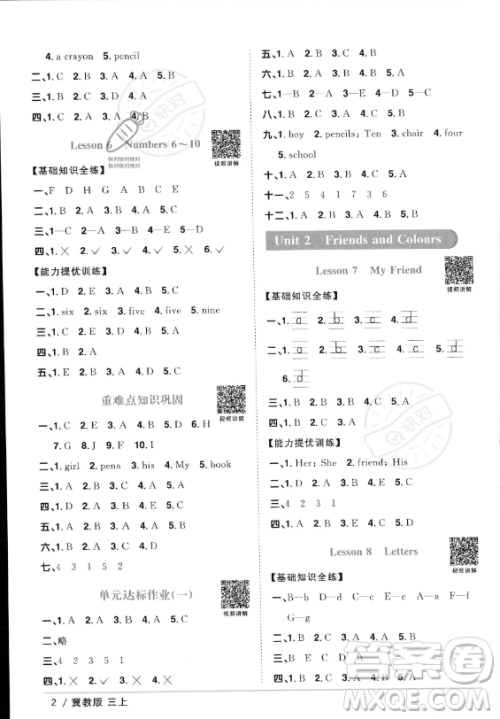 江西教育出版社2023年秋阳光同学课时优化作业三年级英语上册冀教版答案