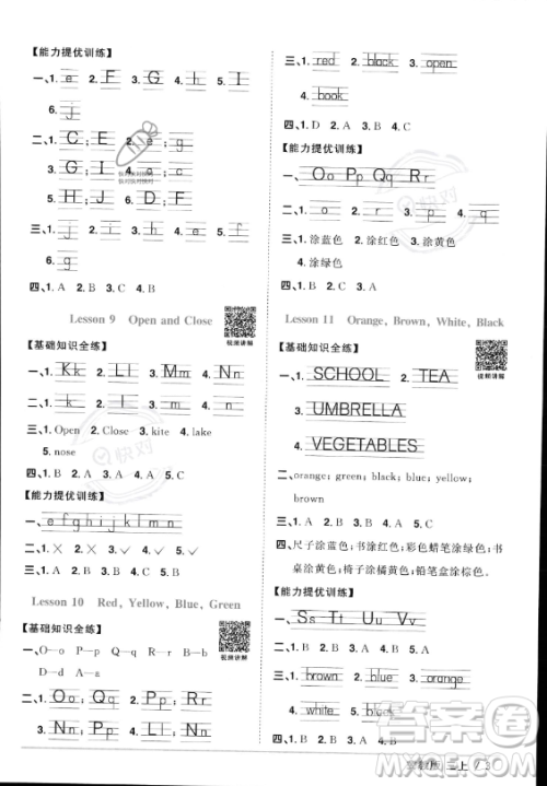 江西教育出版社2023年秋阳光同学课时优化作业三年级英语上册冀教版答案