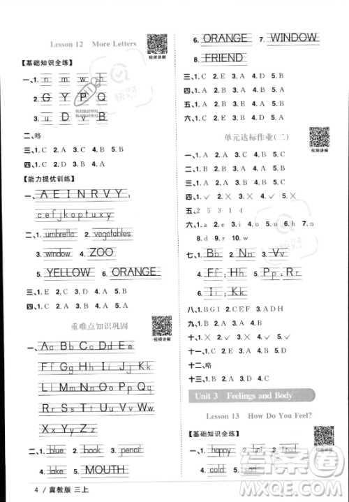 江西教育出版社2023年秋阳光同学课时优化作业三年级英语上册冀教版答案