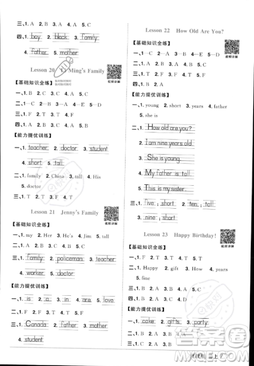 江西教育出版社2023年秋阳光同学课时优化作业三年级英语上册冀教版答案
