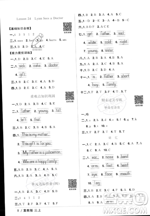 江西教育出版社2023年秋阳光同学课时优化作业三年级英语上册冀教版答案