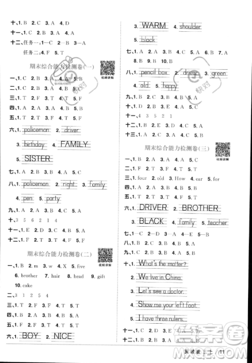江西教育出版社2023年秋阳光同学课时优化作业三年级英语上册冀教版答案