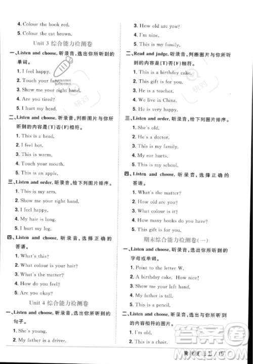 江西教育出版社2023年秋阳光同学课时优化作业三年级英语上册冀教版答案