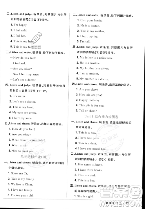 江西教育出版社2023年秋阳光同学课时优化作业三年级英语上册冀教版答案