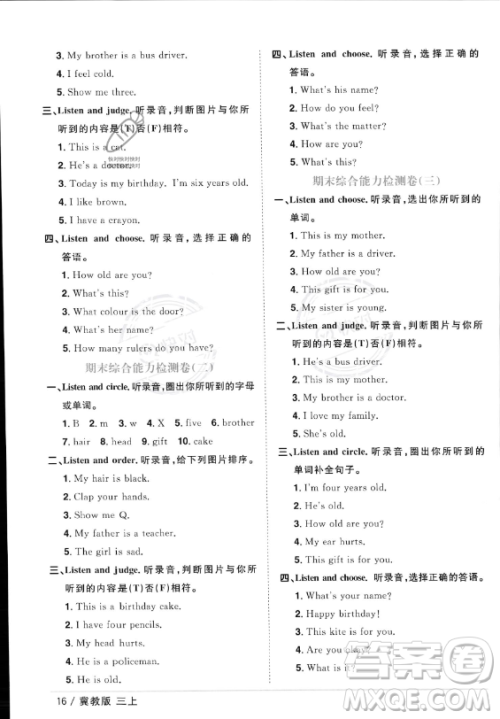 江西教育出版社2023年秋阳光同学课时优化作业三年级英语上册冀教版答案