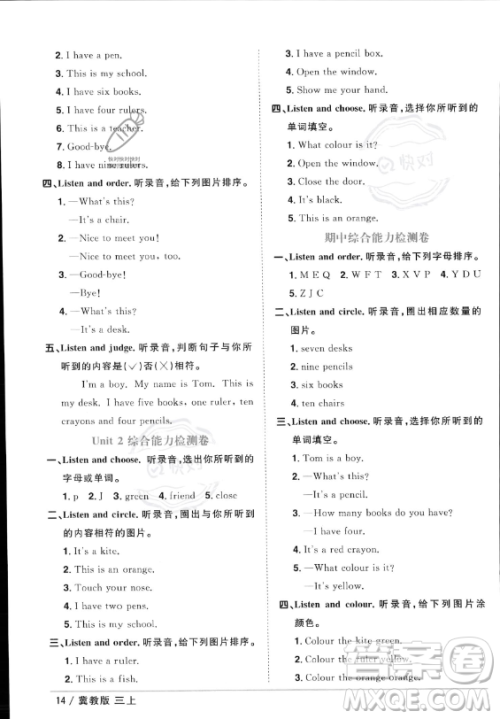 江西教育出版社2023年秋阳光同学课时优化作业三年级英语上册冀教版答案