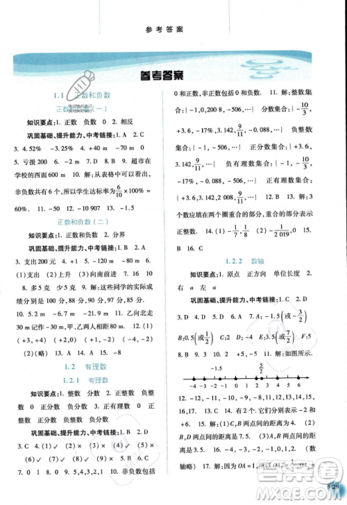 河北人民出版社2023年秋同步训练七年级数学上册人教版答案