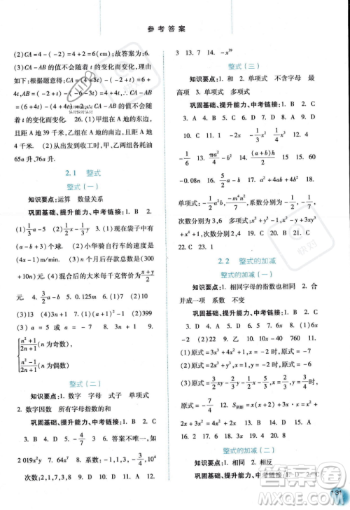 河北人民出版社2023年秋同步训练七年级数学上册人教版答案
