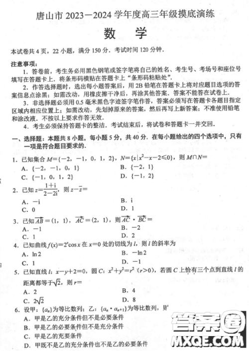 2024届河北唐山高三上学期摸底演练数学试题答案