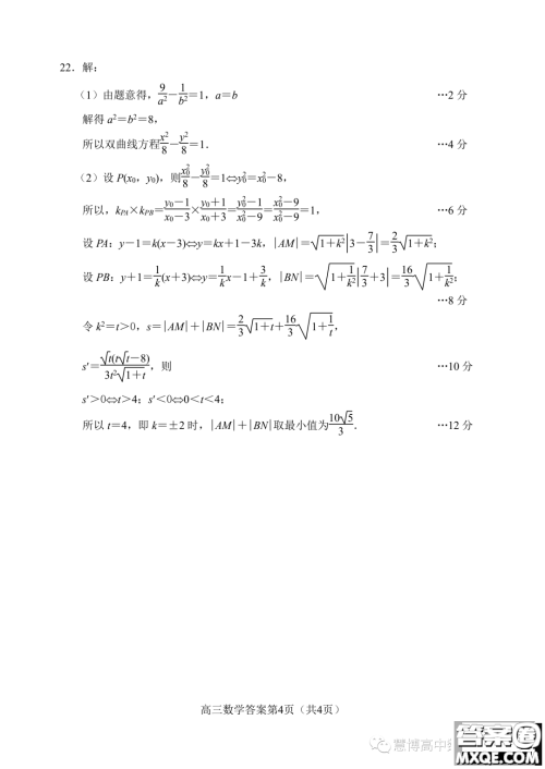 2024届河北唐山高三上学期摸底演练数学试题答案