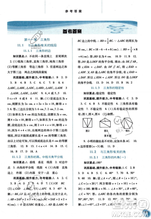 河北人民出版社2023年秋同步训练八年级数学上册人教版答案