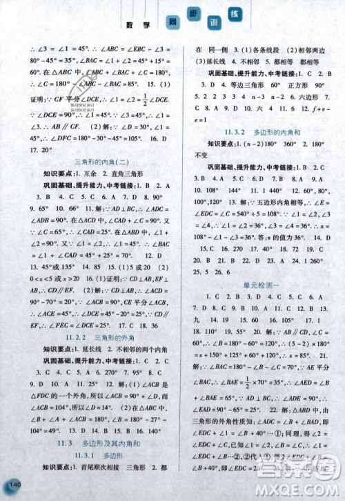 河北人民出版社2023年秋同步训练八年级数学上册人教版答案 河北人民出版社2023年秋同步训练八年级数学上册人教版答案