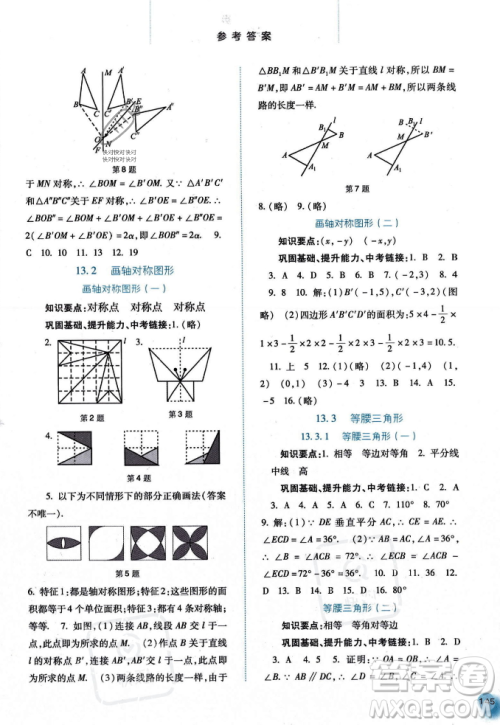 河北人民出版社2023年秋同步训练八年级数学上册人教版答案